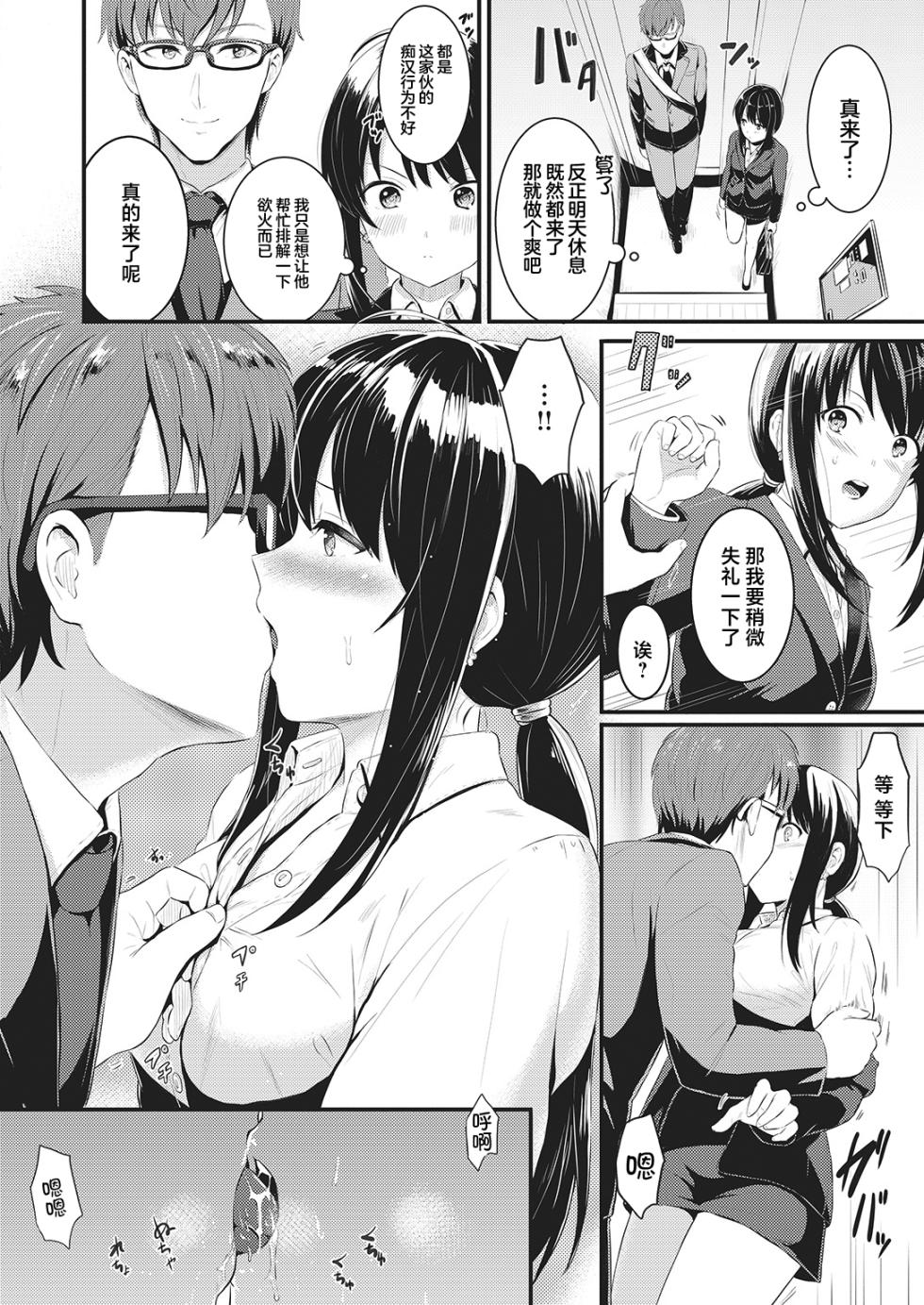 [reco] Chikan After | 痴汉售后 (COMIC Kairakuten XTC Vol. 7) [Chinese] [靴下汉化组] [Digital] - Page 9