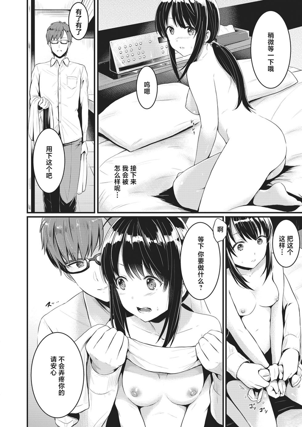 [reco] Chikan After | 痴汉售后 (COMIC Kairakuten XTC Vol. 7) [Chinese] [靴下汉化组] [Digital] - Page 15
