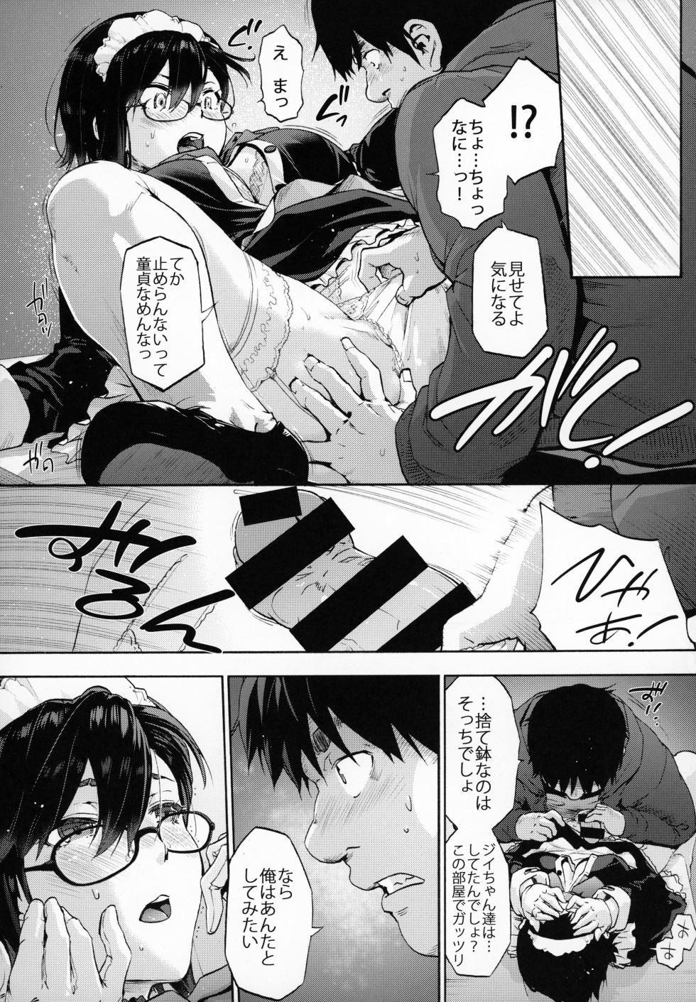 (C104) [Onsoku Ubaguruma (Uba Yoshiyuki)] Sousou meikan Futanari Maidsan wa Seiyoku ga Tsuyoi - Page 12