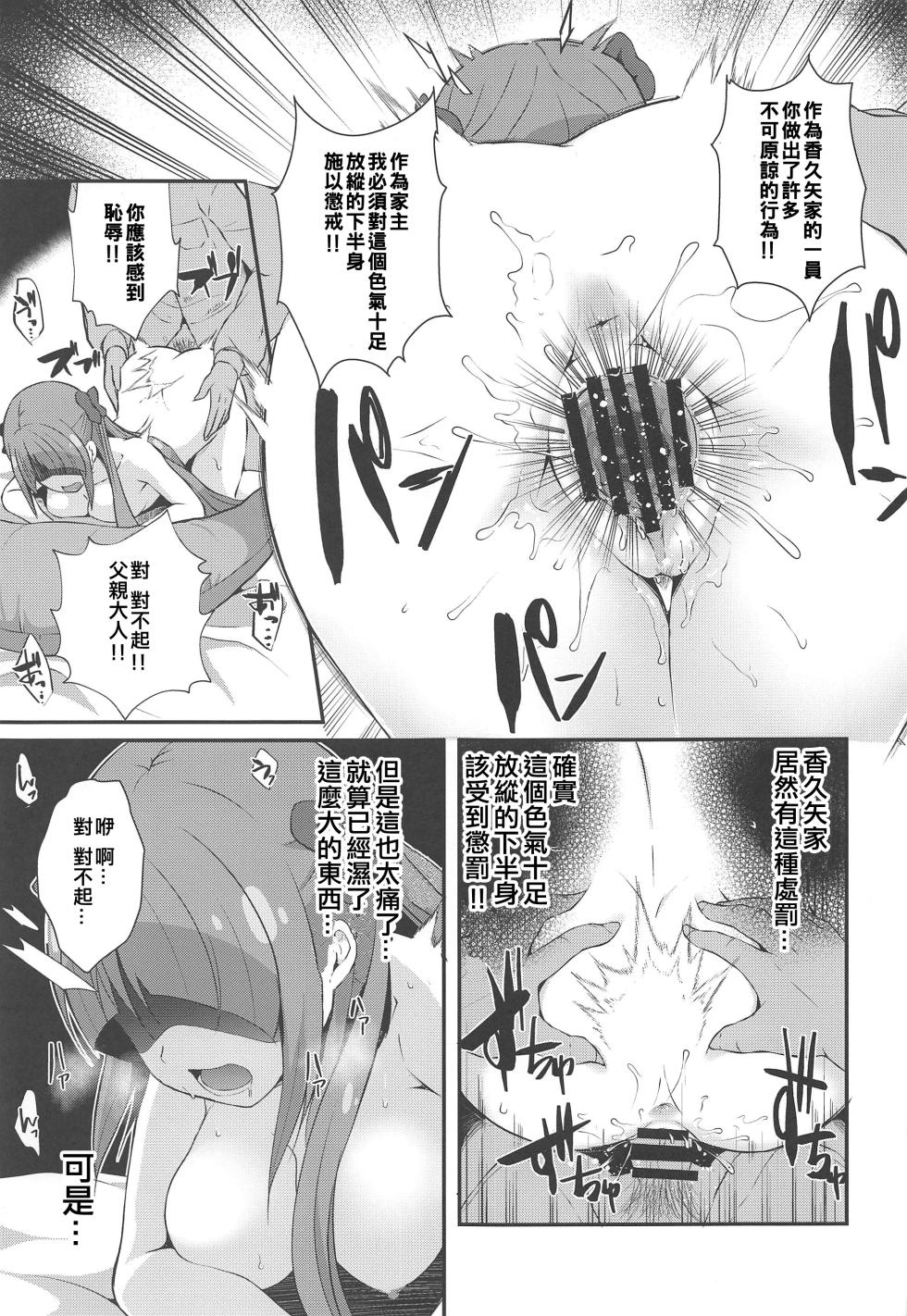 (C96) [MISSING PARK (Chisato)] Dokoka Okashii!? Kaguya-ke no Himitsu (Star Twinkle PreCure) [Chinese] [ancient个人机翻汉化] - Page 15