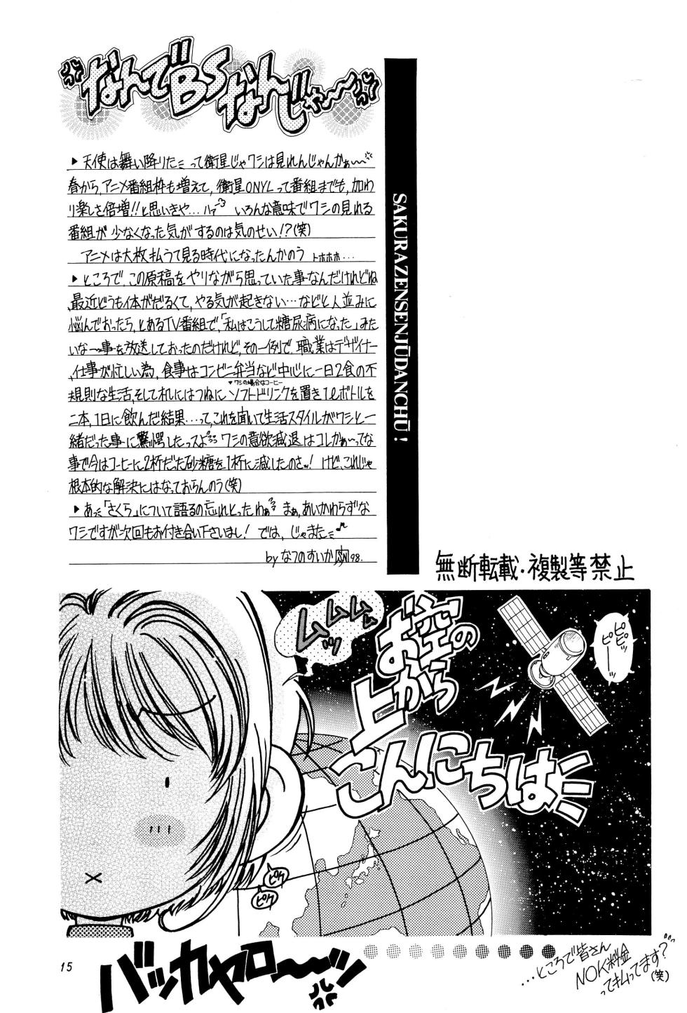 [Hotel California (Natsuno Suika)] Sakura Zensen Juudan-chuu! Soushuuhen (Cardcaptor Sakura) - Page 15