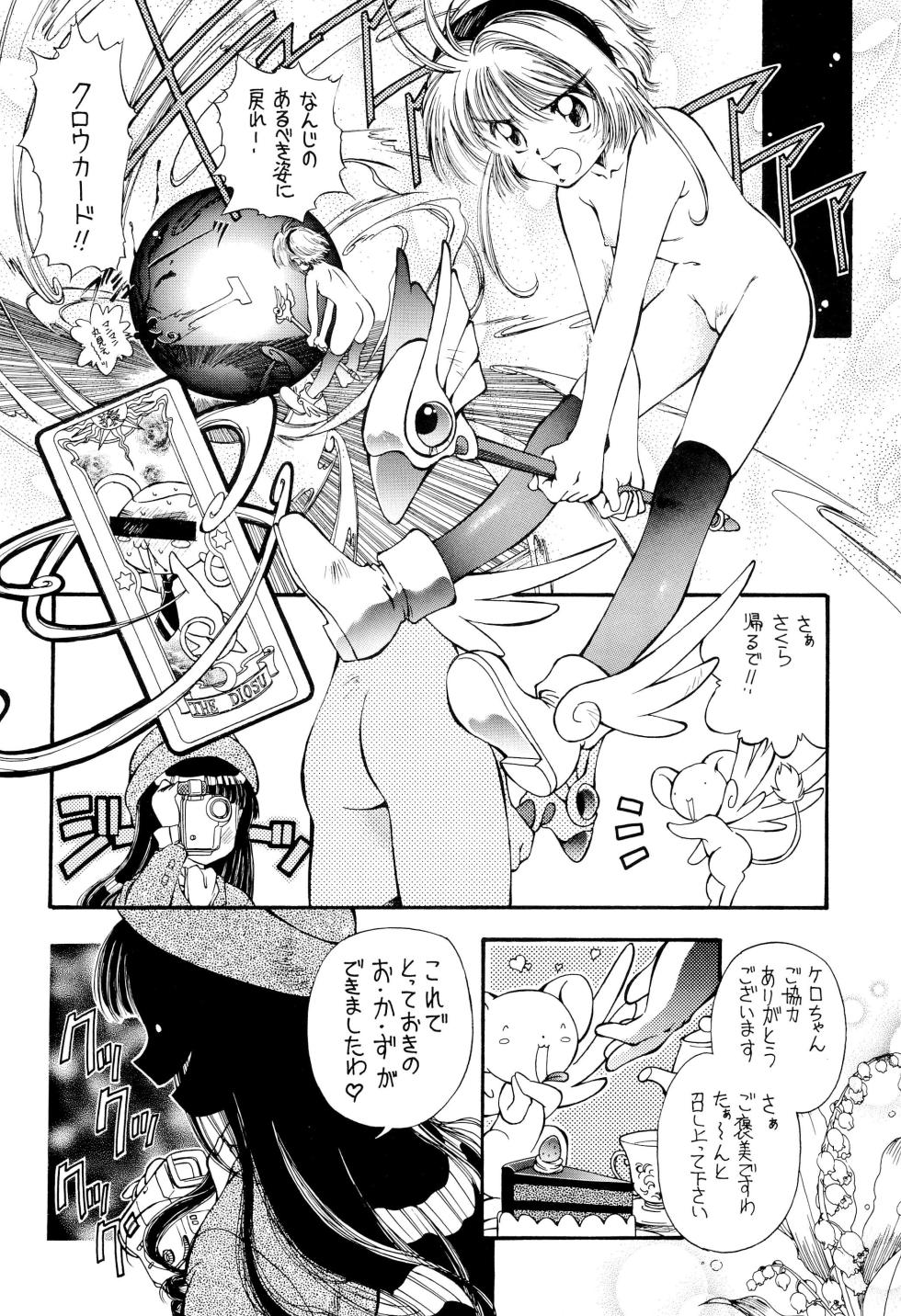 [Hotel California (Natsuno Suika)] Sakura Zensen Juudan-chuu! Soushuuhen (Cardcaptor Sakura) - Page 26
