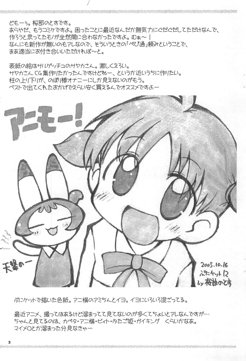 (C69) [PalePink! (Sakurabe Notos)] Pepi Tsuu #13 (Various) - Page 2