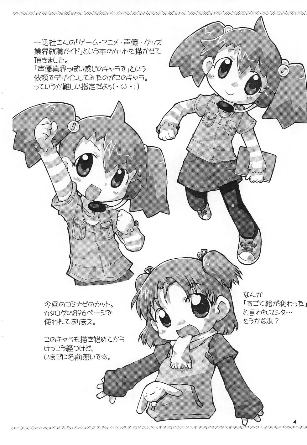 (C69) [PalePink! (Sakurabe Notos)] Pepi Tsuu #13 (Various) - Page 3