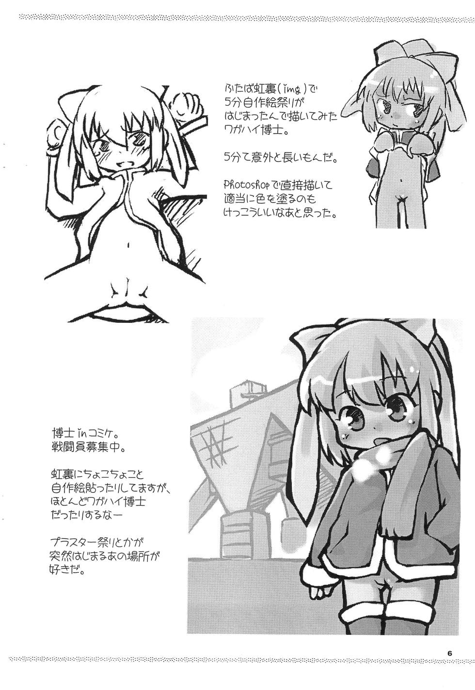 (C69) [PalePink! (Sakurabe Notos)] Pepi Tsuu #13 (Various) - Page 5