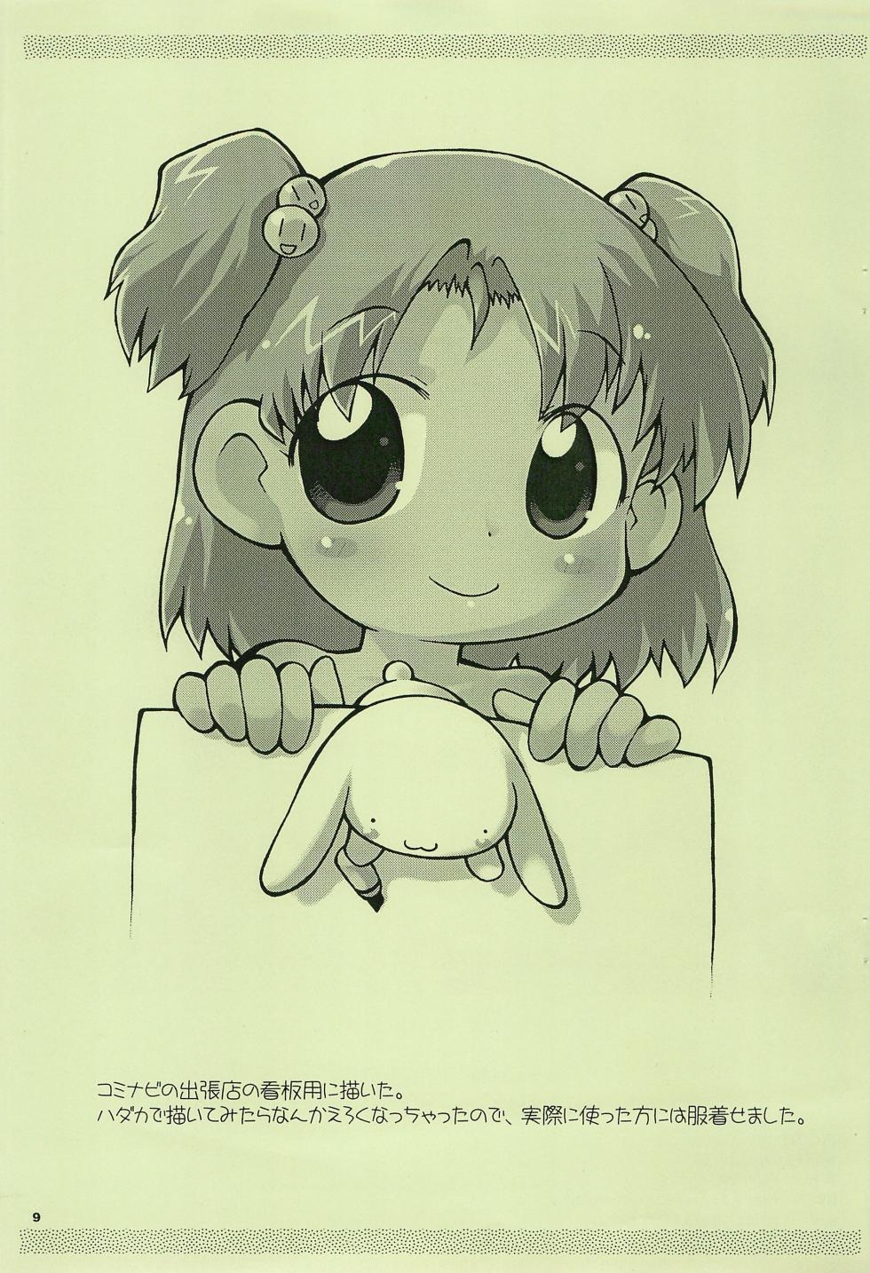 (C69) [PalePink! (Sakurabe Notos)] Pepi Tsuu #13 (Various) - Page 8