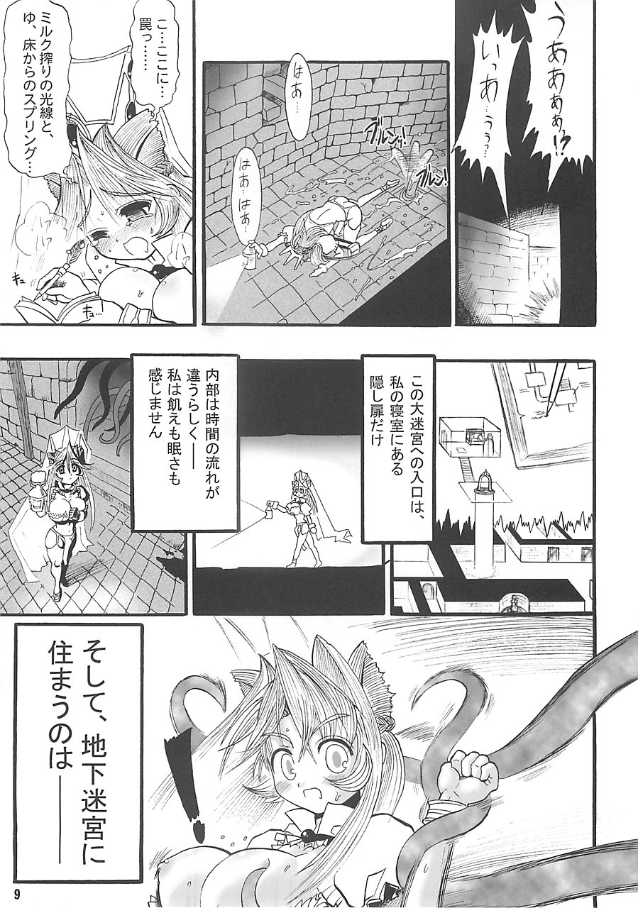 [Arsenothelus (Rebis)] Meikyuu Oujo Prina - Page 8