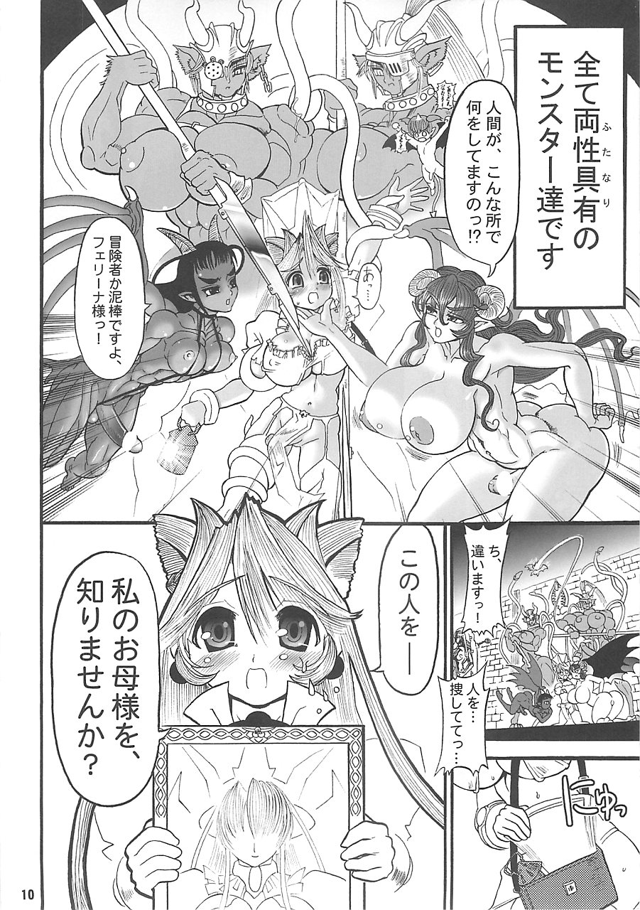 [Arsenothelus (Rebis)] Meikyuu Oujo Prina - Page 9