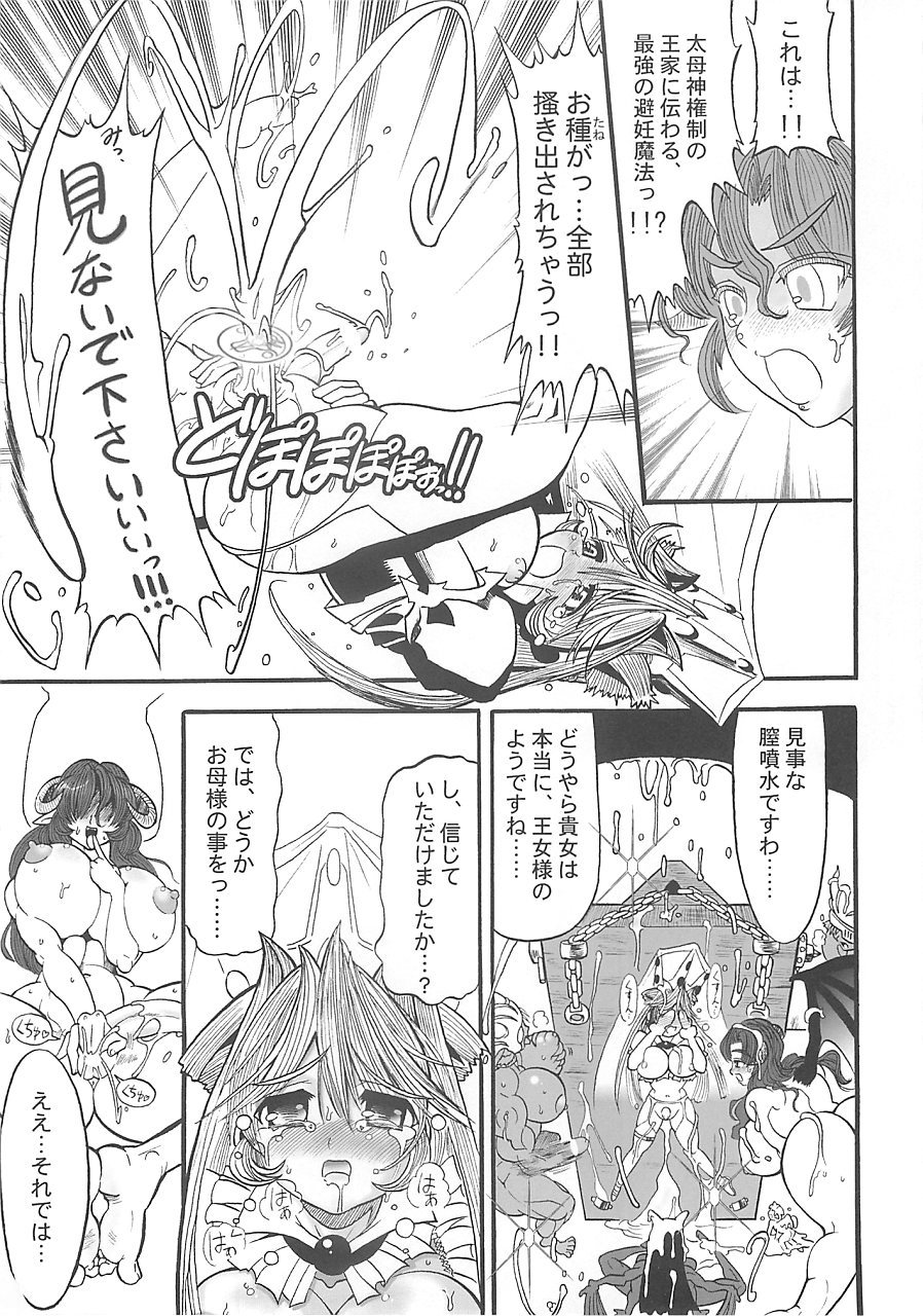 [Arsenothelus (Rebis)] Meikyuu Oujo Prina - Page 14