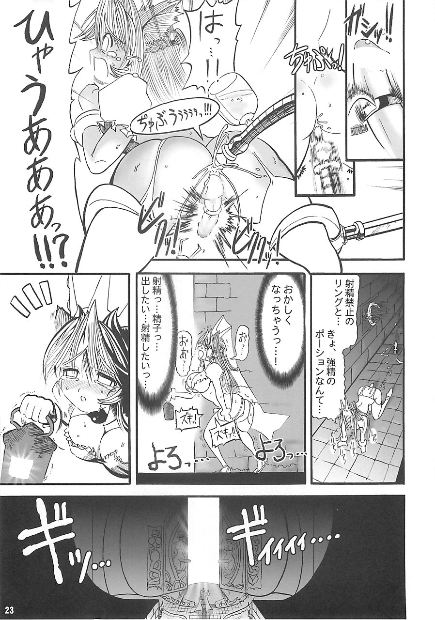 [Arsenothelus (Rebis)] Meikyuu Oujo Prina - Page 22