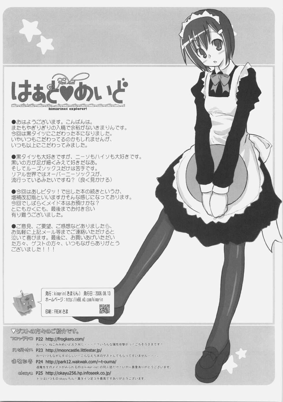 (C70) [KIMARINET (Various)] Heart Maid - Page 25