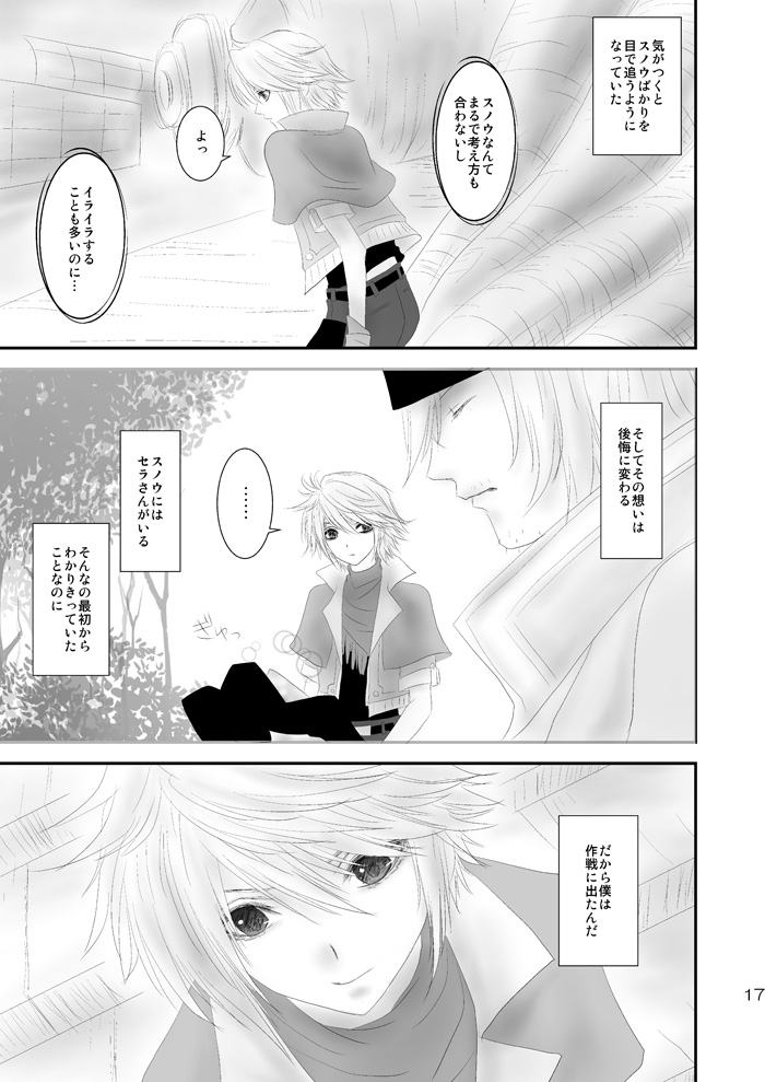 [スノホプ]kiss LV. - Page 12