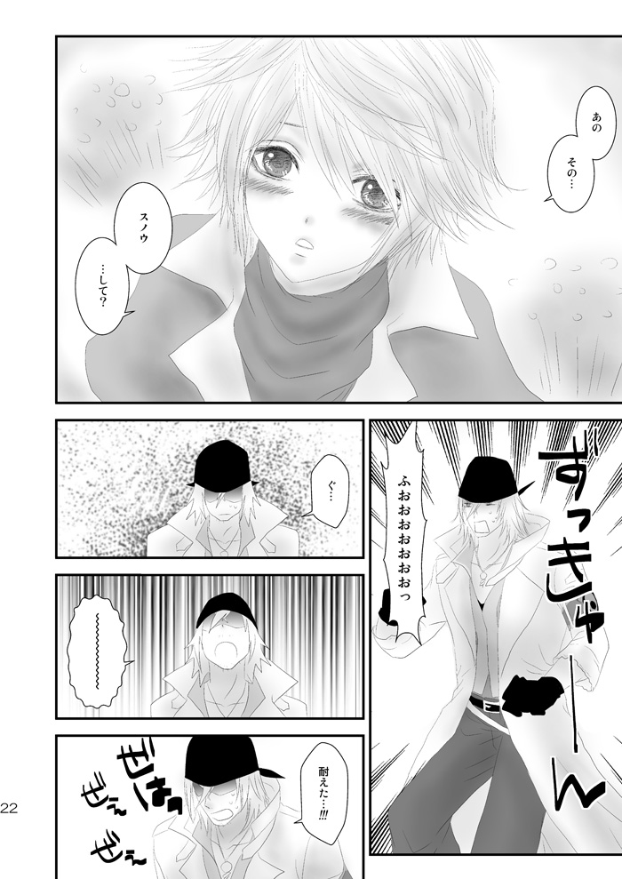 [スノホプ]kiss LV. - Page 17