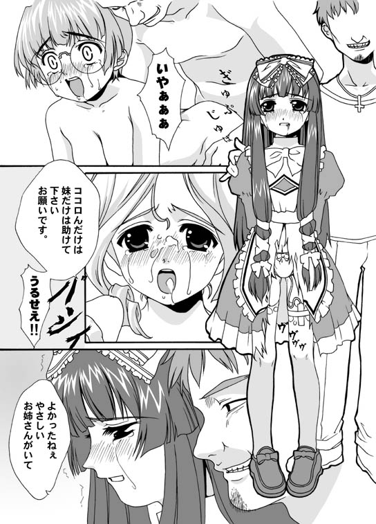 [Amane Azumi] ココロと初姦 - Page 2