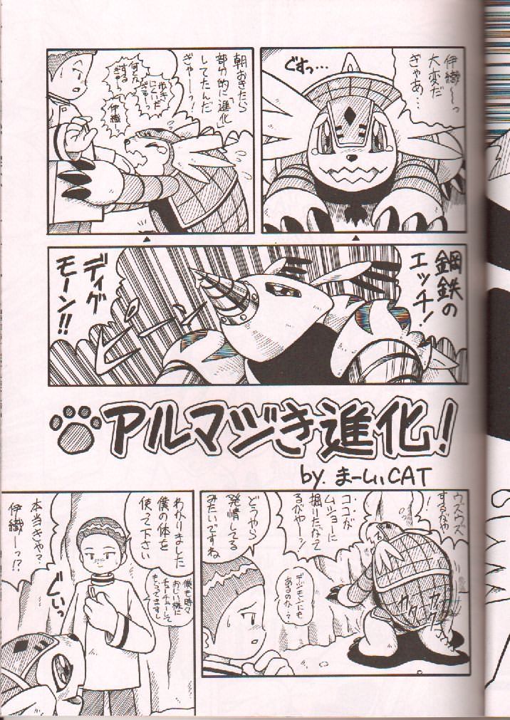 (C58) [INFINITY-FORCE (Various)] Digitama (Digimon) - Page 22