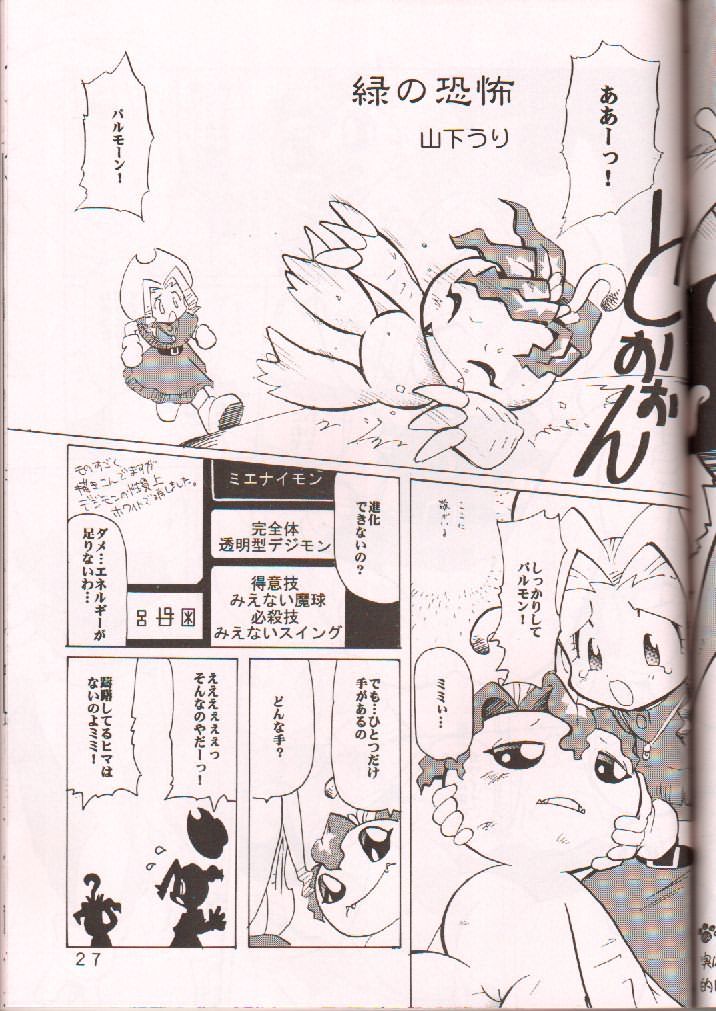 (C58) [INFINITY-FORCE (Various)] Digitama (Digimon) - Page 26
