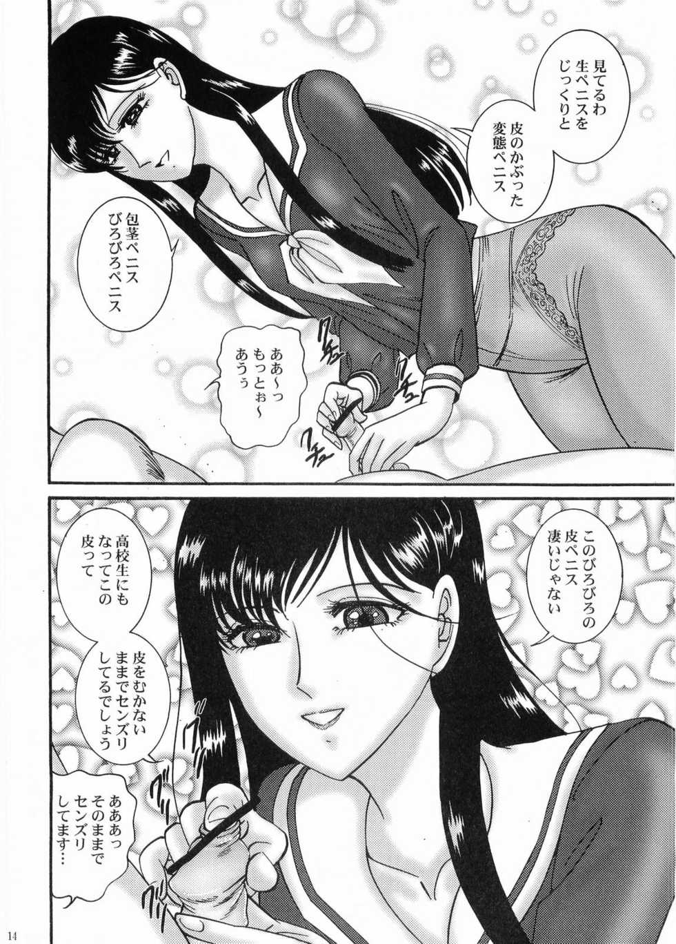 [UMAIDOU (Hidaka Yoshitsugu, Moriya Neko)] Mariasama ga kosuru - Oneesama, kosutte kudasai [Maria-sama ga Miteru] - Page 13