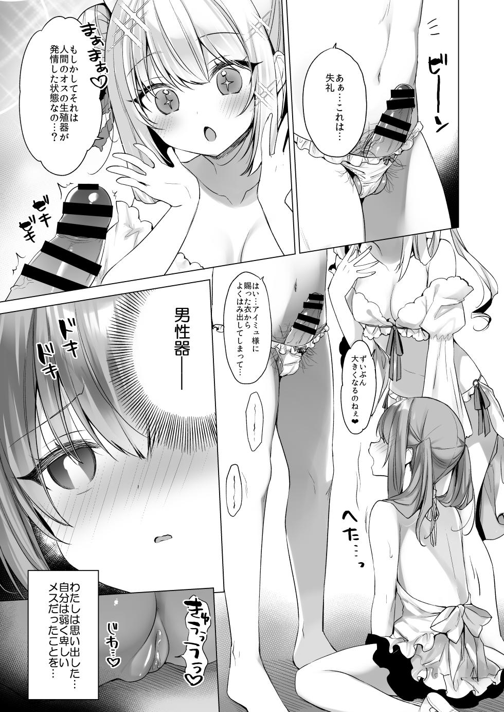 [23.4do (Ichiri)] Daten Keikaku - Mou Hitori no Shugosha Hen [Digital] - Page 10