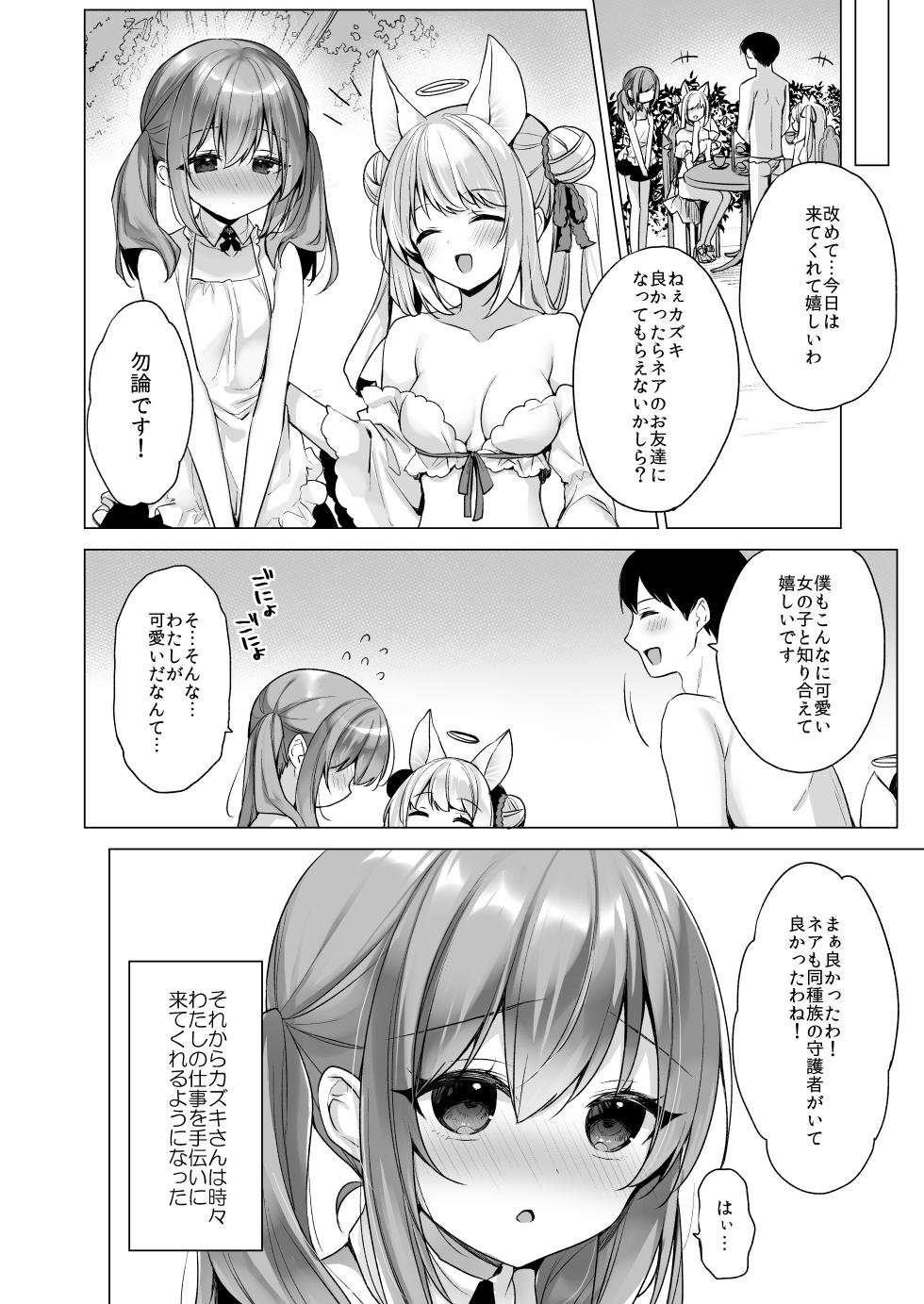 [23.4do (Ichiri)] Daten Keikaku - Mou Hitori no Shugosha Hen [Digital] - Page 11