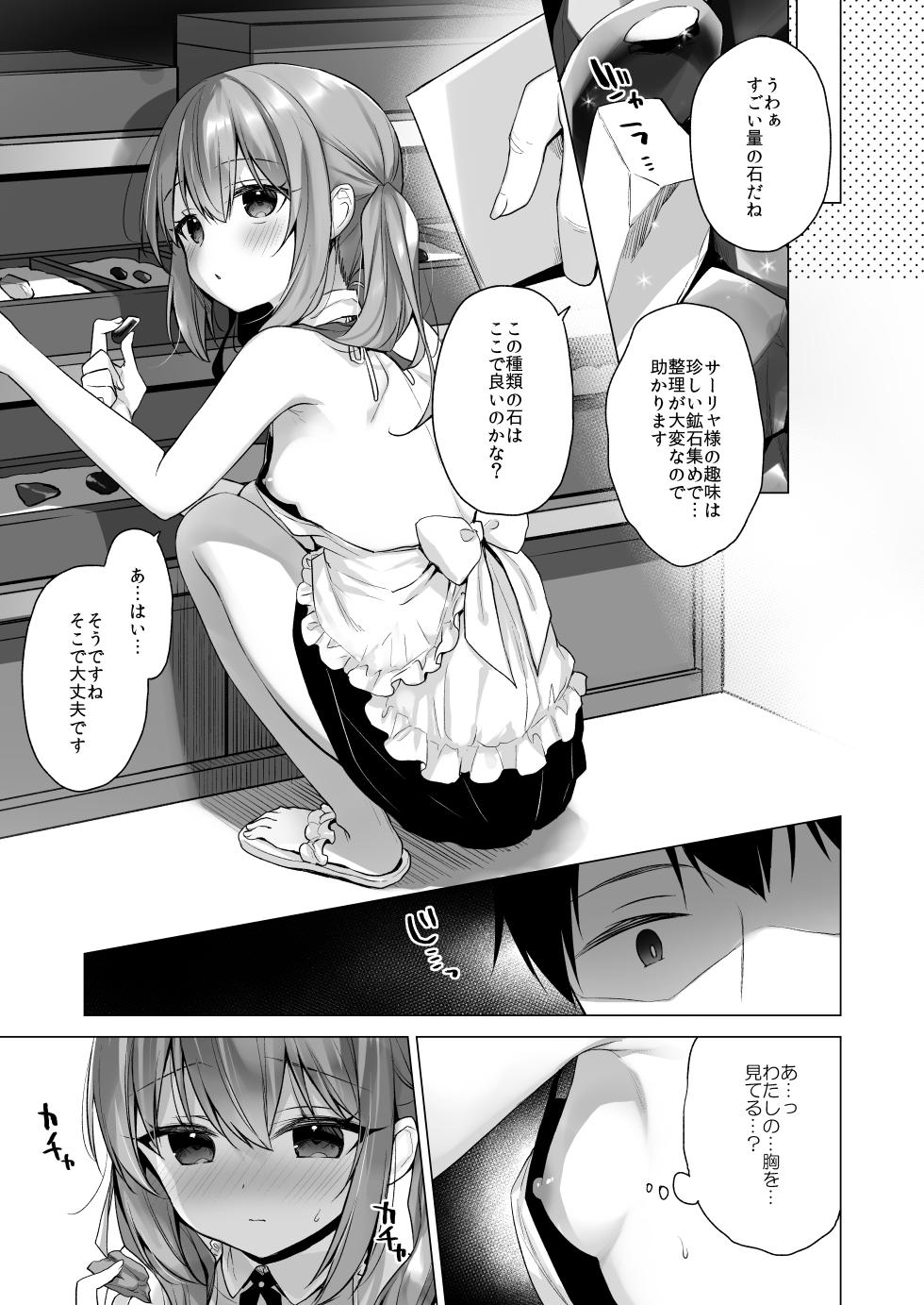 [23.4do (Ichiri)] Daten Keikaku - Mou Hitori no Shugosha Hen [Digital] - Page 12