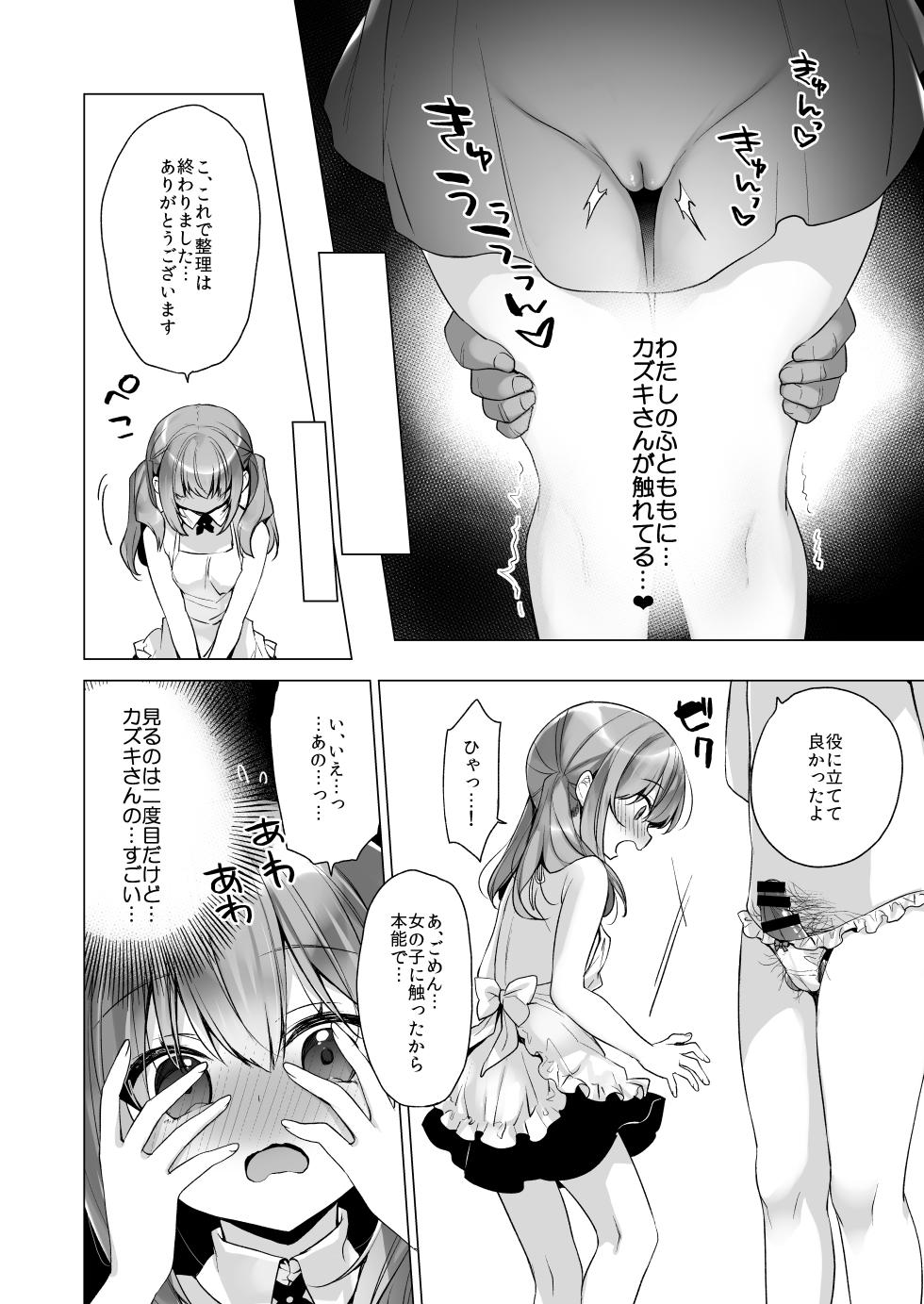 [23.4do (Ichiri)] Daten Keikaku - Mou Hitori no Shugosha Hen [Digital] - Page 15