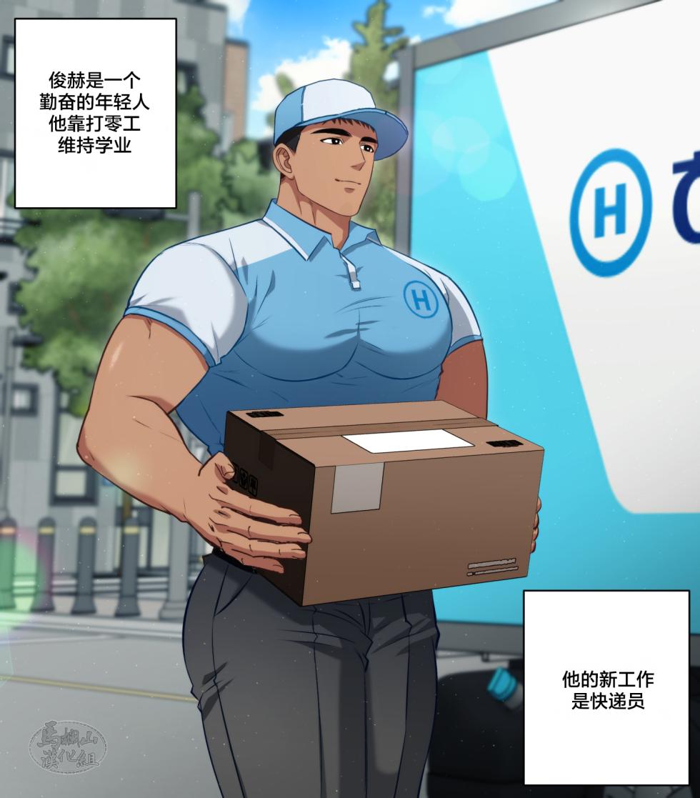 [DDugyu]JunHyuk’s Job Paradise – Delivery Driver | 俊赫的职业天堂~快递员篇~ [Chinese][马栏山汉化][Digital] - Page 4