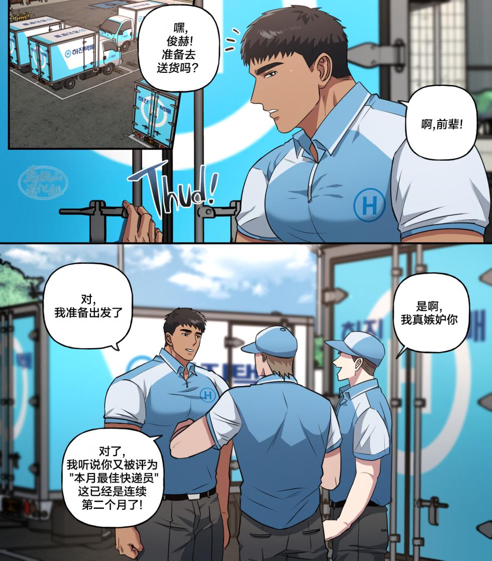 [DDugyu]JunHyuk’s Job Paradise – Delivery Driver | 俊赫的职业天堂~快递员篇~ [Chinese][马栏山汉化][Digital] - Page 39