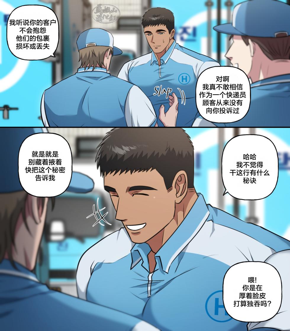 [DDugyu]JunHyuk’s Job Paradise – Delivery Driver | 俊赫的职业天堂~快递员篇~ [Chinese][马栏山汉化][Digital] - Page 40