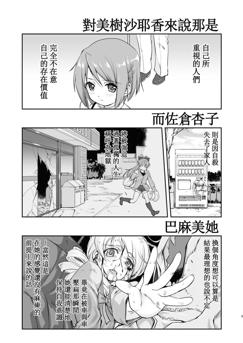 [Takotsuboya (TK)] Tonari no Ie no Mahou Shoujo Kanzenban - The Magical Girl Next Door Complete Edition (Puella Magi Madoka Magica) [Digital] [Chinese] - Page 5