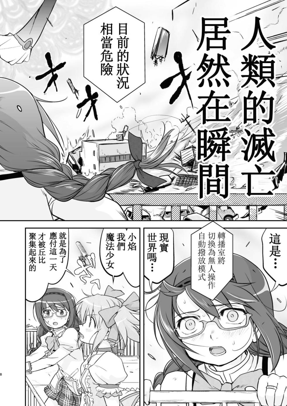 [Takotsuboya (TK)] Tonari no Ie no Mahou Shoujo Kanzenban - The Magical Girl Next Door Complete Edition (Puella Magi Madoka Magica) [Digital] [Chinese] - Page 8