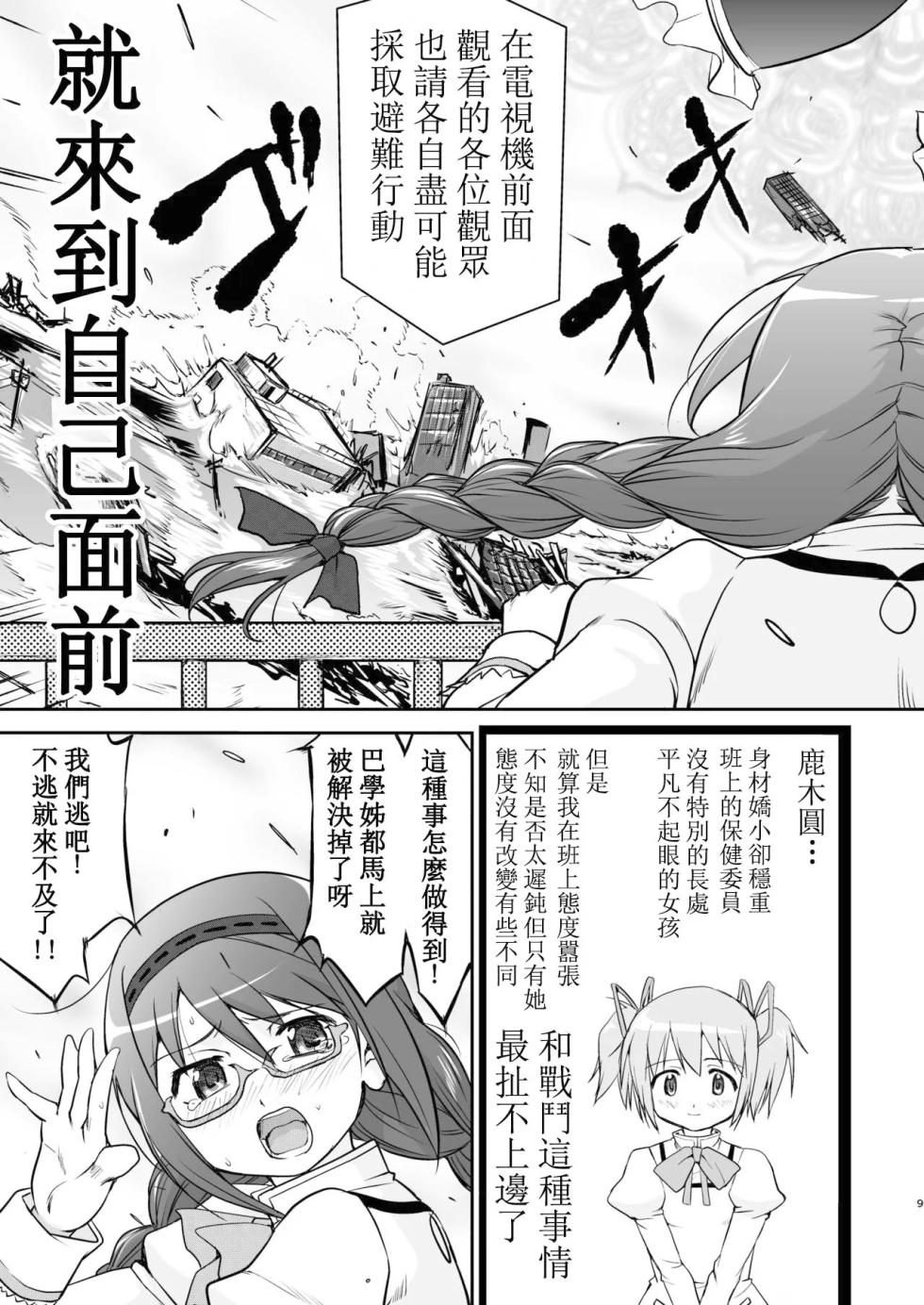 [Takotsuboya (TK)] Tonari no Ie no Mahou Shoujo Kanzenban - The Magical Girl Next Door Complete Edition (Puella Magi Madoka Magica) [Digital] [Chinese] - Page 9