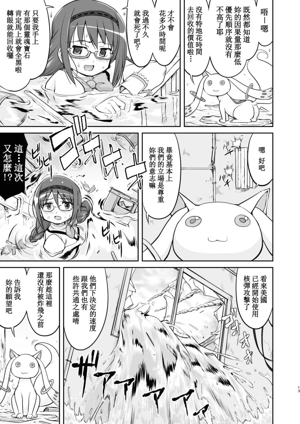 [Takotsuboya (TK)] Tonari no Ie no Mahou Shoujo Kanzenban - The Magical Girl Next Door Complete Edition (Puella Magi Madoka Magica) [Digital] [Chinese] - Page 13