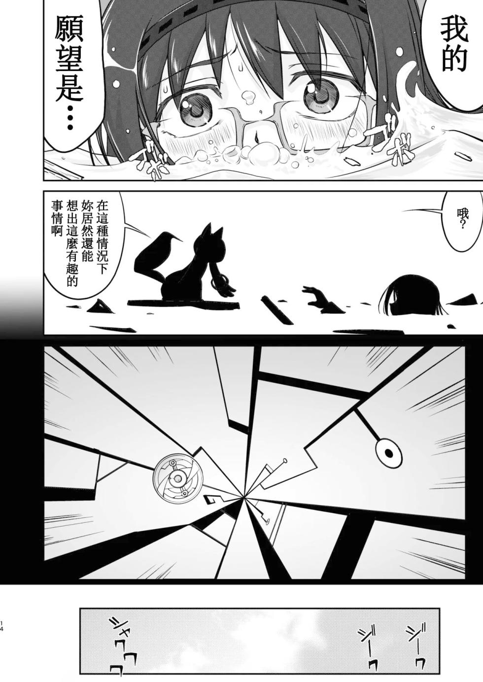 [Takotsuboya (TK)] Tonari no Ie no Mahou Shoujo Kanzenban - The Magical Girl Next Door Complete Edition (Puella Magi Madoka Magica) [Digital] [Chinese] - Page 14