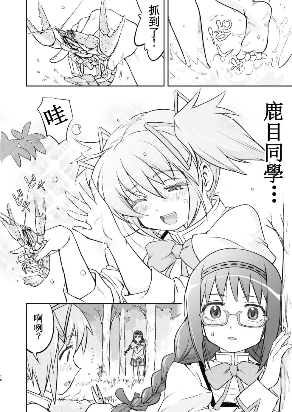 [Takotsuboya (TK)] Tonari no Ie no Mahou Shoujo Kanzenban - The Magical Girl Next Door Complete Edition (Puella Magi Madoka Magica) [Digital] [Chinese] - Page 16