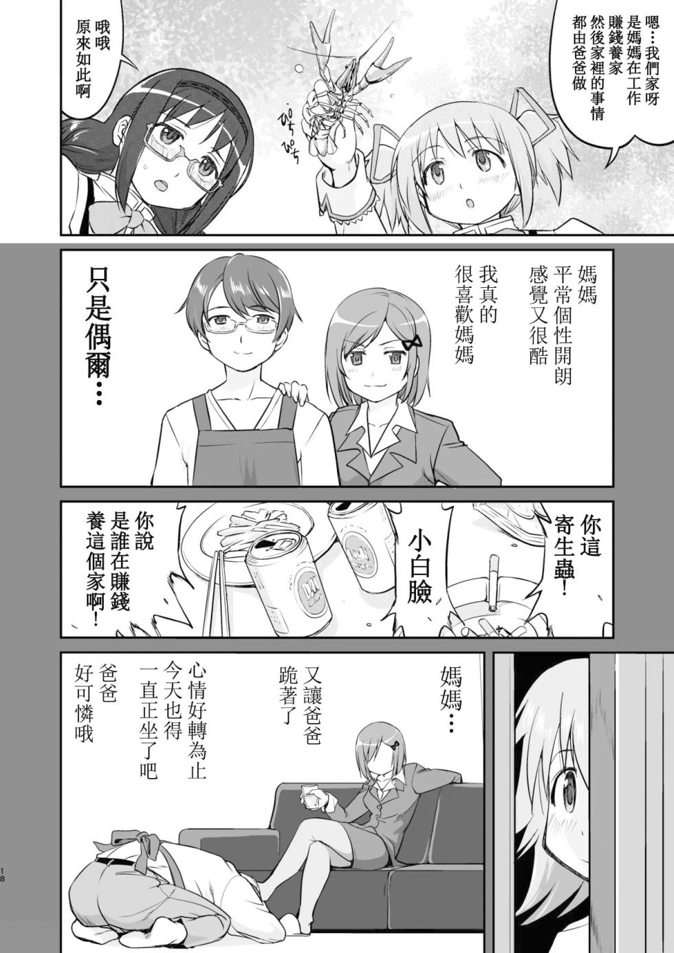 [Takotsuboya (TK)] Tonari no Ie no Mahou Shoujo Kanzenban - The Magical Girl Next Door Complete Edition (Puella Magi Madoka Magica) [Digital] [Chinese] - Page 18