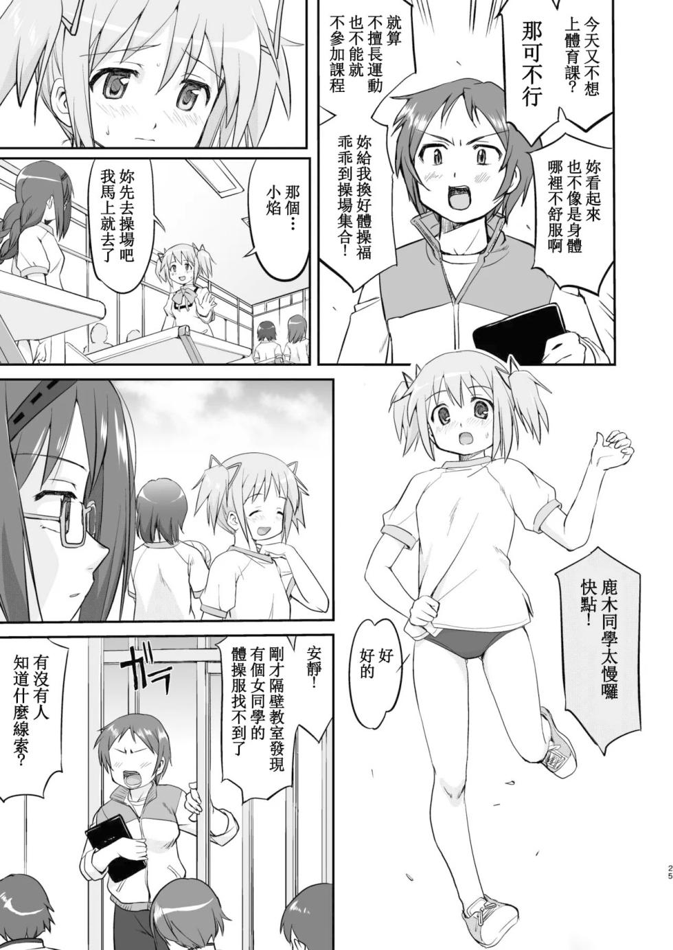 [Takotsuboya (TK)] Tonari no Ie no Mahou Shoujo Kanzenban - The Magical Girl Next Door Complete Edition (Puella Magi Madoka Magica) [Digital] [Chinese] - Page 25