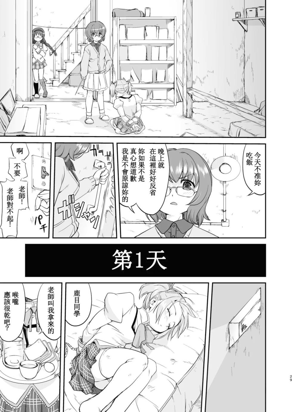 [Takotsuboya (TK)] Tonari no Ie no Mahou Shoujo Kanzenban - The Magical Girl Next Door Complete Edition (Puella Magi Madoka Magica) [Digital] [Chinese] - Page 29