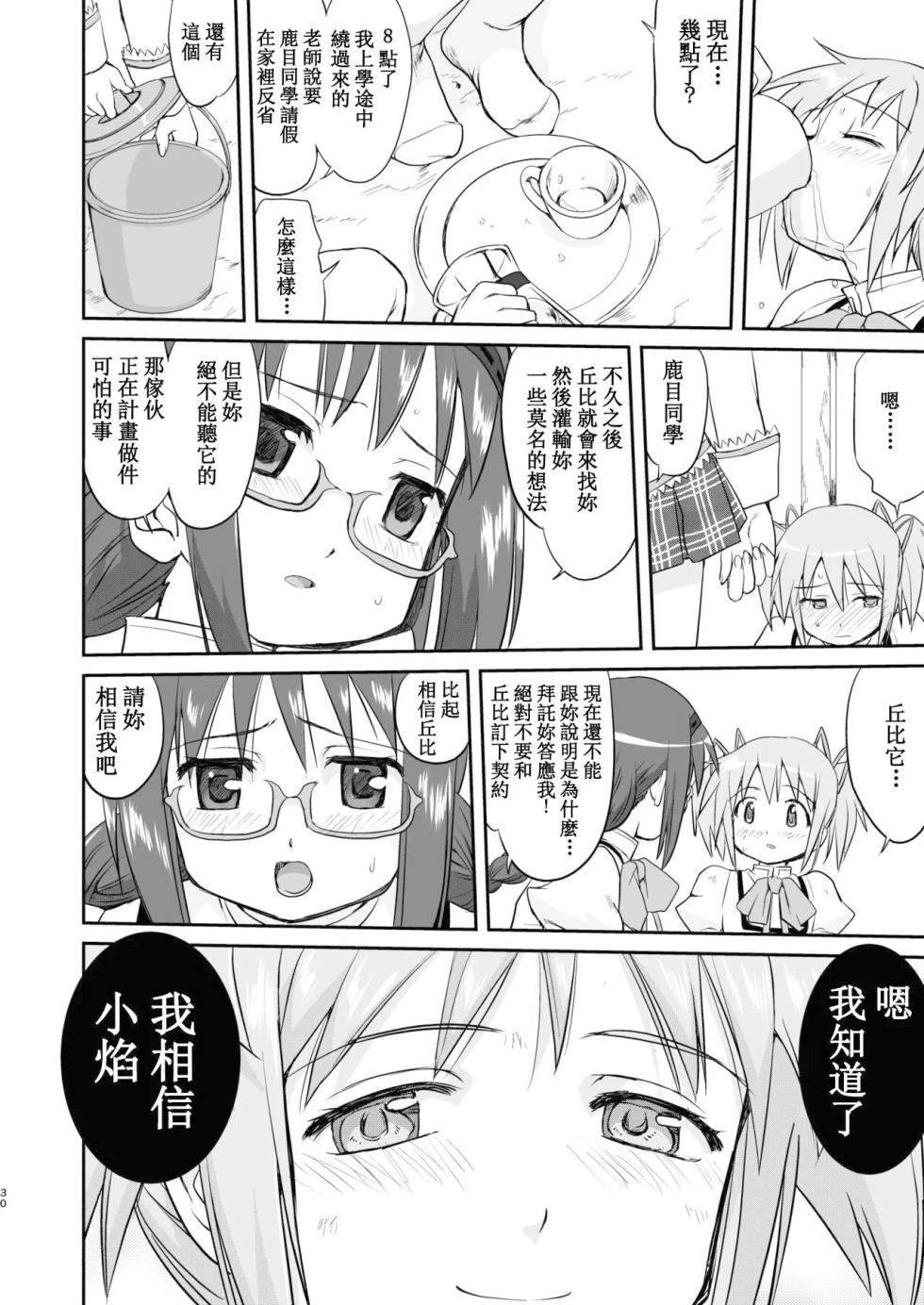 [Takotsuboya (TK)] Tonari no Ie no Mahou Shoujo Kanzenban - The Magical Girl Next Door Complete Edition (Puella Magi Madoka Magica) [Digital] [Chinese] - Page 30