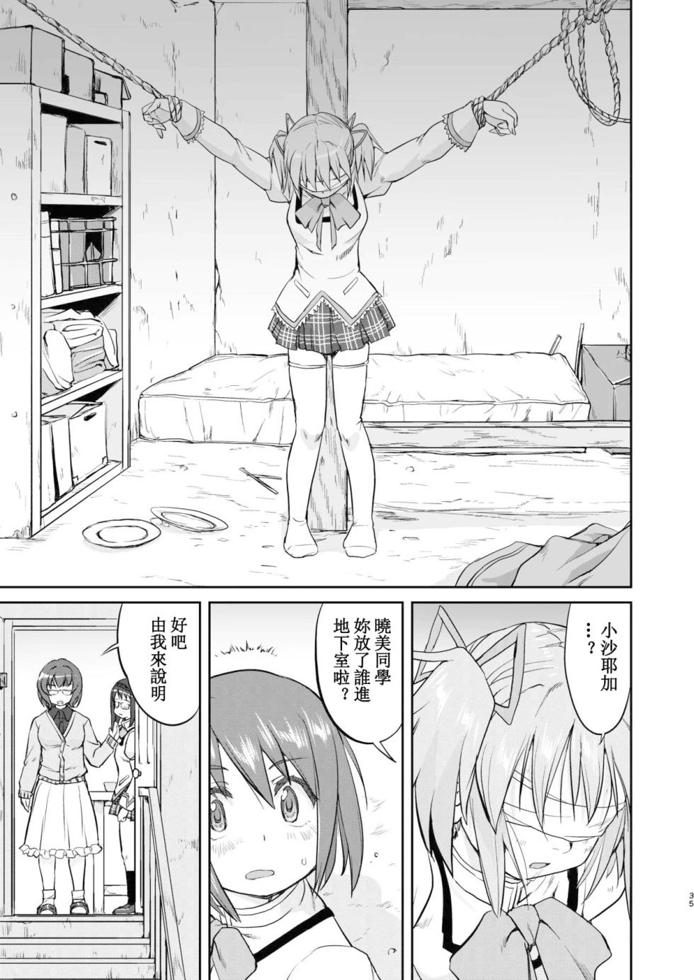 [Takotsuboya (TK)] Tonari no Ie no Mahou Shoujo Kanzenban - The Magical Girl Next Door Complete Edition (Puella Magi Madoka Magica) [Digital] [Chinese] - Page 35