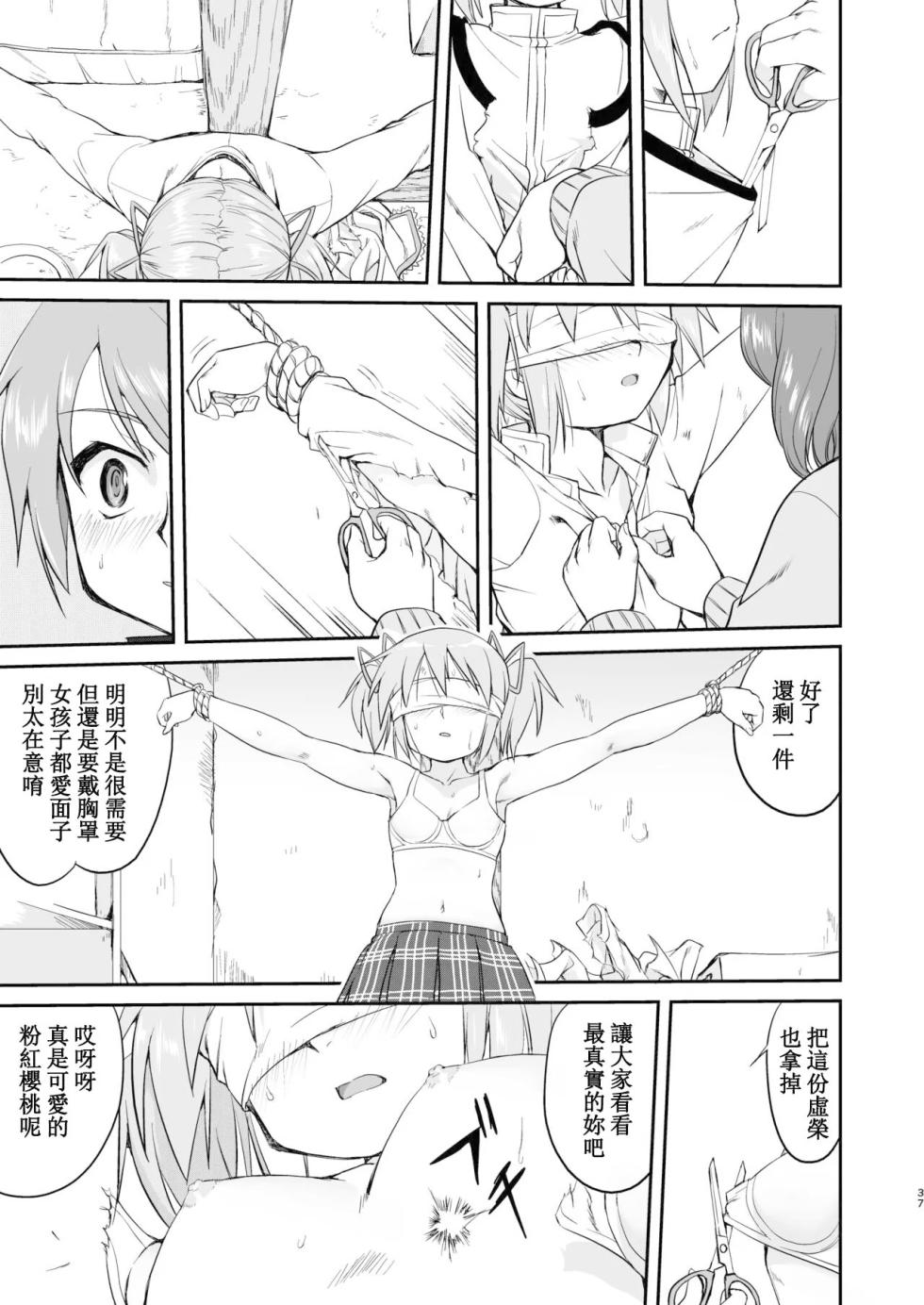 [Takotsuboya (TK)] Tonari no Ie no Mahou Shoujo Kanzenban - The Magical Girl Next Door Complete Edition (Puella Magi Madoka Magica) [Digital] [Chinese] - Page 37