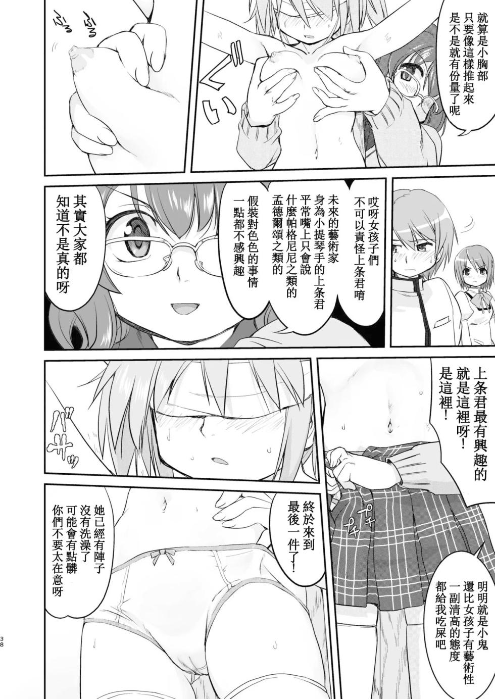 [Takotsuboya (TK)] Tonari no Ie no Mahou Shoujo Kanzenban - The Magical Girl Next Door Complete Edition (Puella Magi Madoka Magica) [Digital] [Chinese] - Page 38