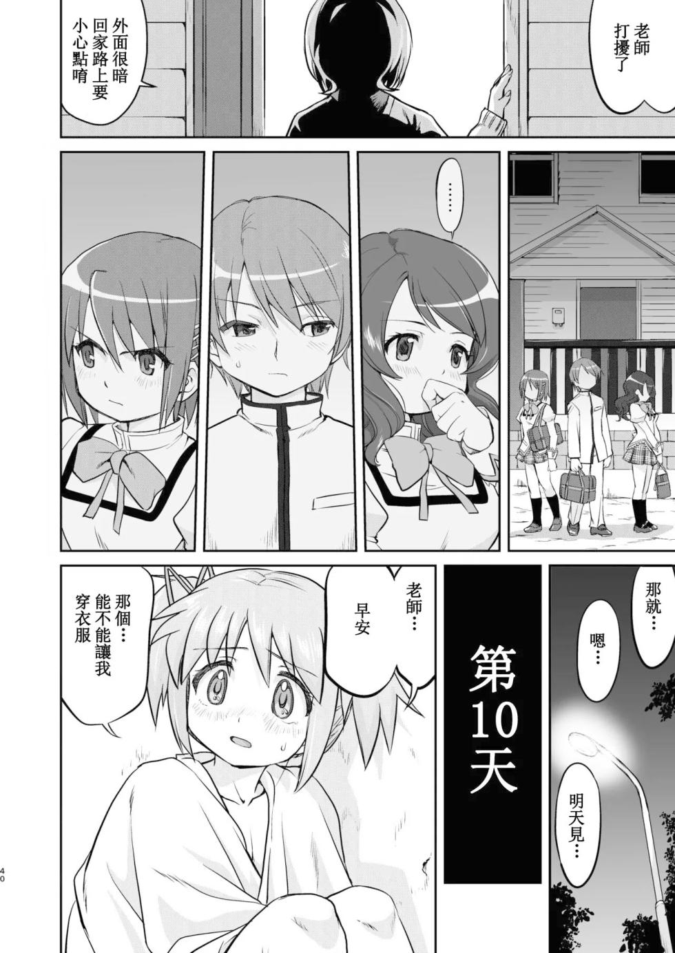 [Takotsuboya (TK)] Tonari no Ie no Mahou Shoujo Kanzenban - The Magical Girl Next Door Complete Edition (Puella Magi Madoka Magica) [Digital] [Chinese] - Page 40