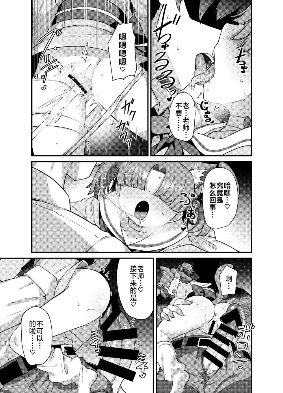 [Amagaeru to Sprocket (Amagaeru)] BlueArc Mob de Seiheki o Mitasu Hon.2 (Blue Archive) [Chinese] [Digital] - Page 4