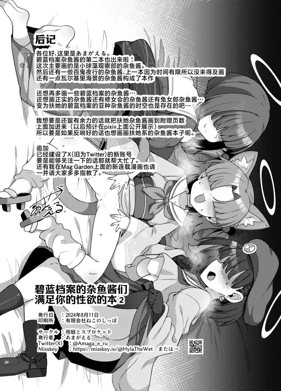 [Amagaeru to Sprocket (Amagaeru)] BlueArc Mob de Seiheki o Mitasu Hon.2 (Blue Archive) [Chinese] [Digital] - Page 21
