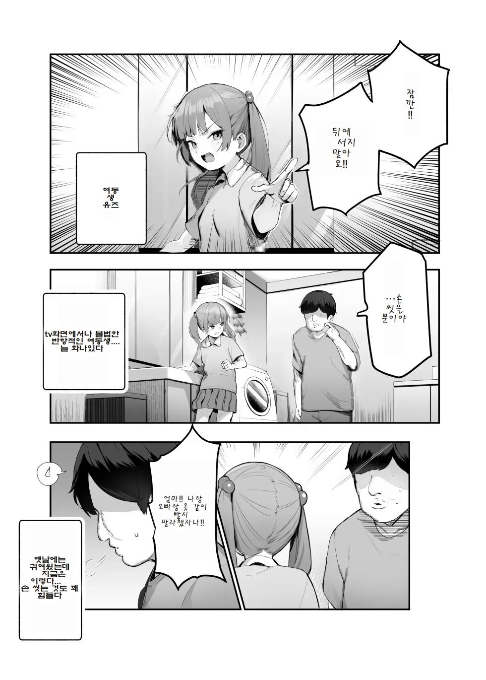 [Nyuu Koubou (Ijou)] Ore o Batsu Game no Neta ni Suruna! (Shiro!) EX | 나를 벌칙게임 소재로 삼지마! (백) [Korean] - Page 4