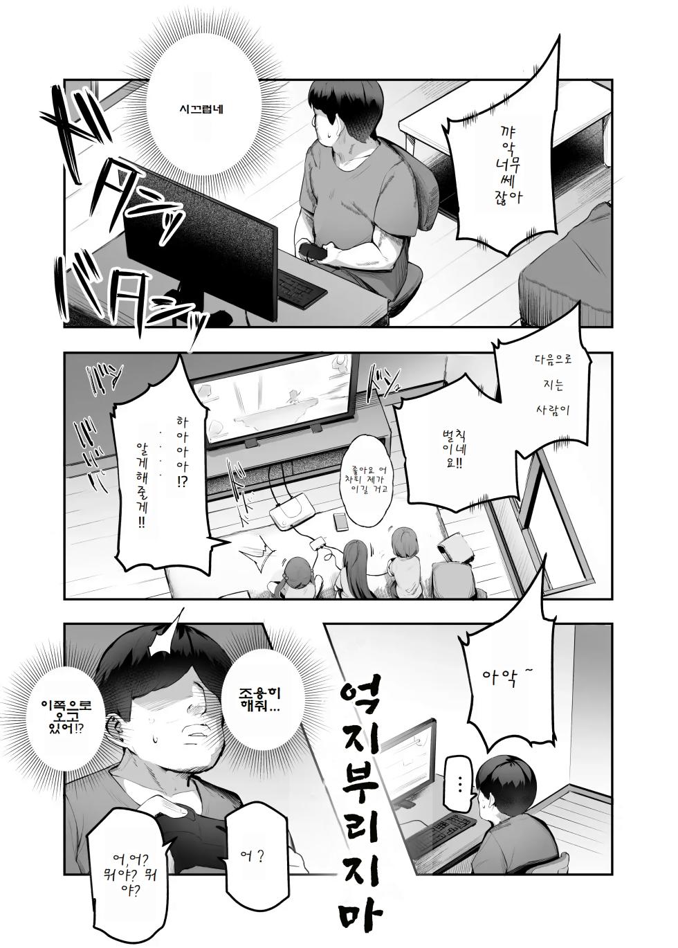 [Nyuu Koubou (Ijou)] Ore o Batsu Game no Neta ni Suruna! (Shiro!) EX | 나를 벌칙게임 소재로 삼지마! (백) [Korean] - Page 6