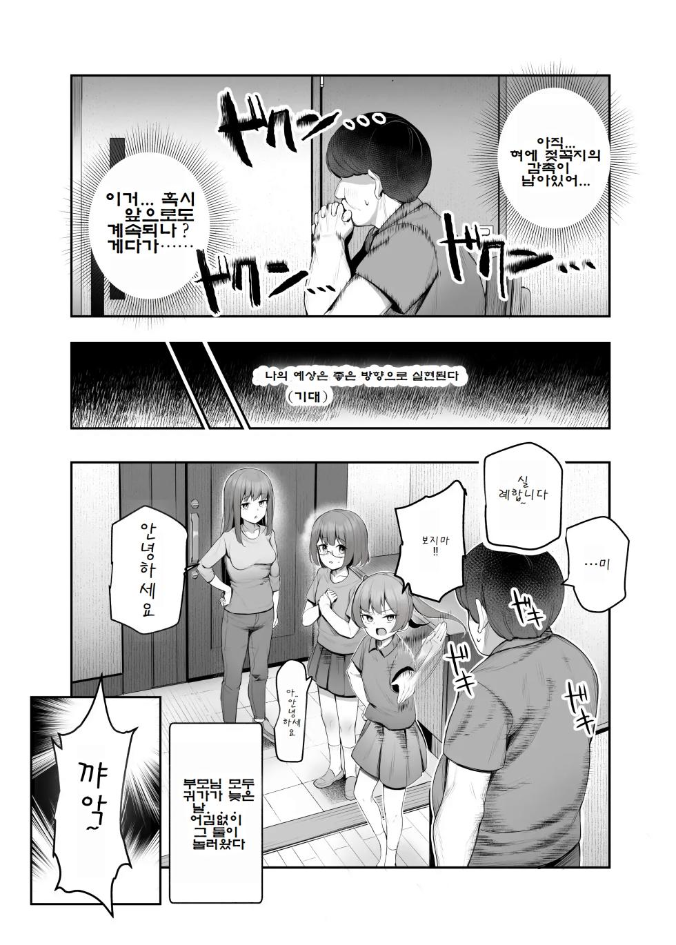 [Nyuu Koubou (Ijou)] Ore o Batsu Game no Neta ni Suruna! (Shiro!) EX | 나를 벌칙게임 소재로 삼지마! (백) [Korean] - Page 20