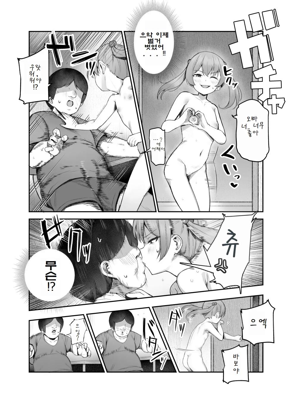 [Nyuu Koubou (Ijou)] Ore o Batsu Game no Neta ni Suruna! (Shiro!) EX | 나를 벌칙게임 소재로 삼지마! (백) [Korean] - Page 21