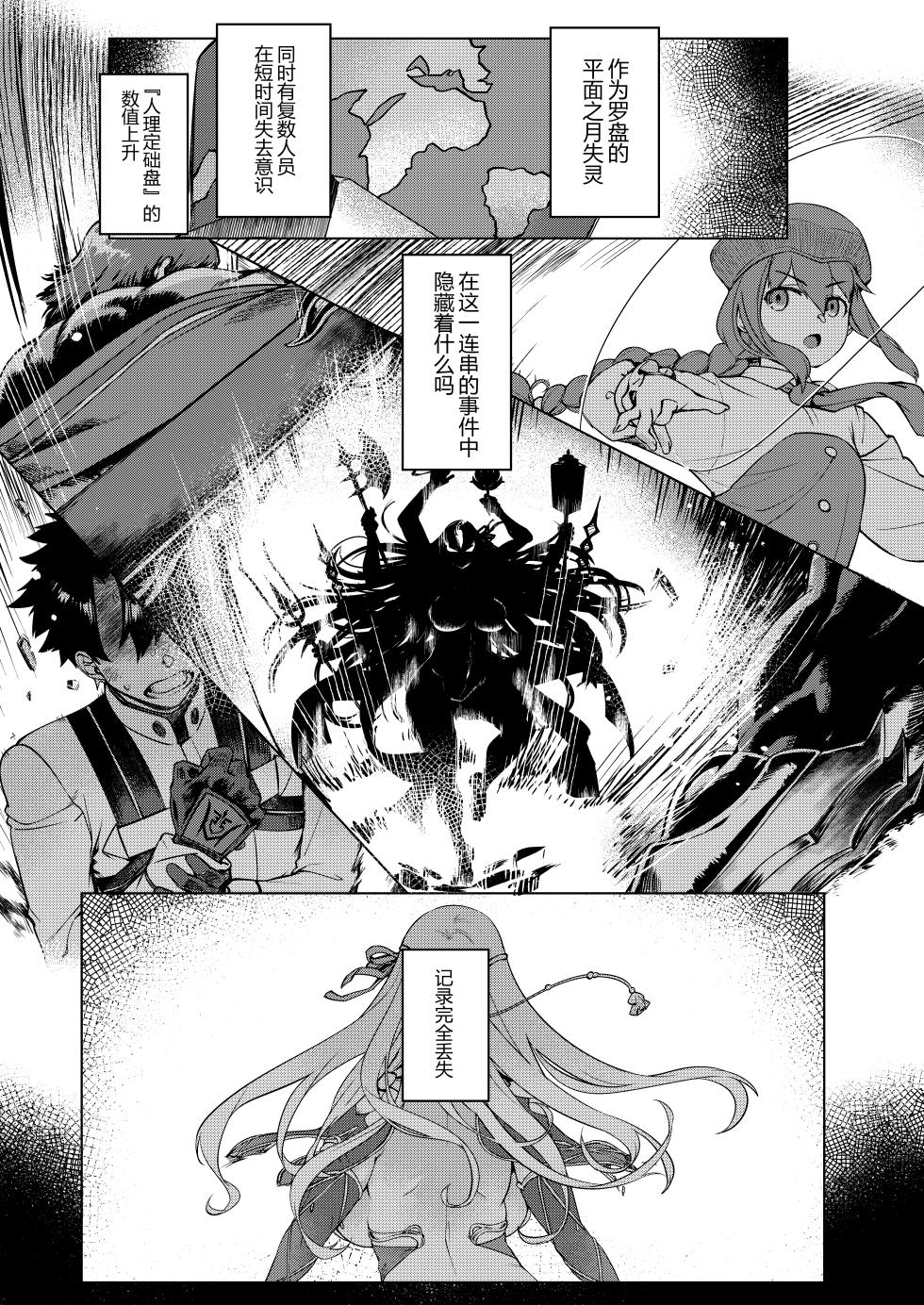 [Mahjong Yugen Co. Ltd 58 (Tabigarasu)] Choroi yo karma-sama? (Fate/Grand Order) [Digital] [Chinese] [黑锅汉化组] - Page 7