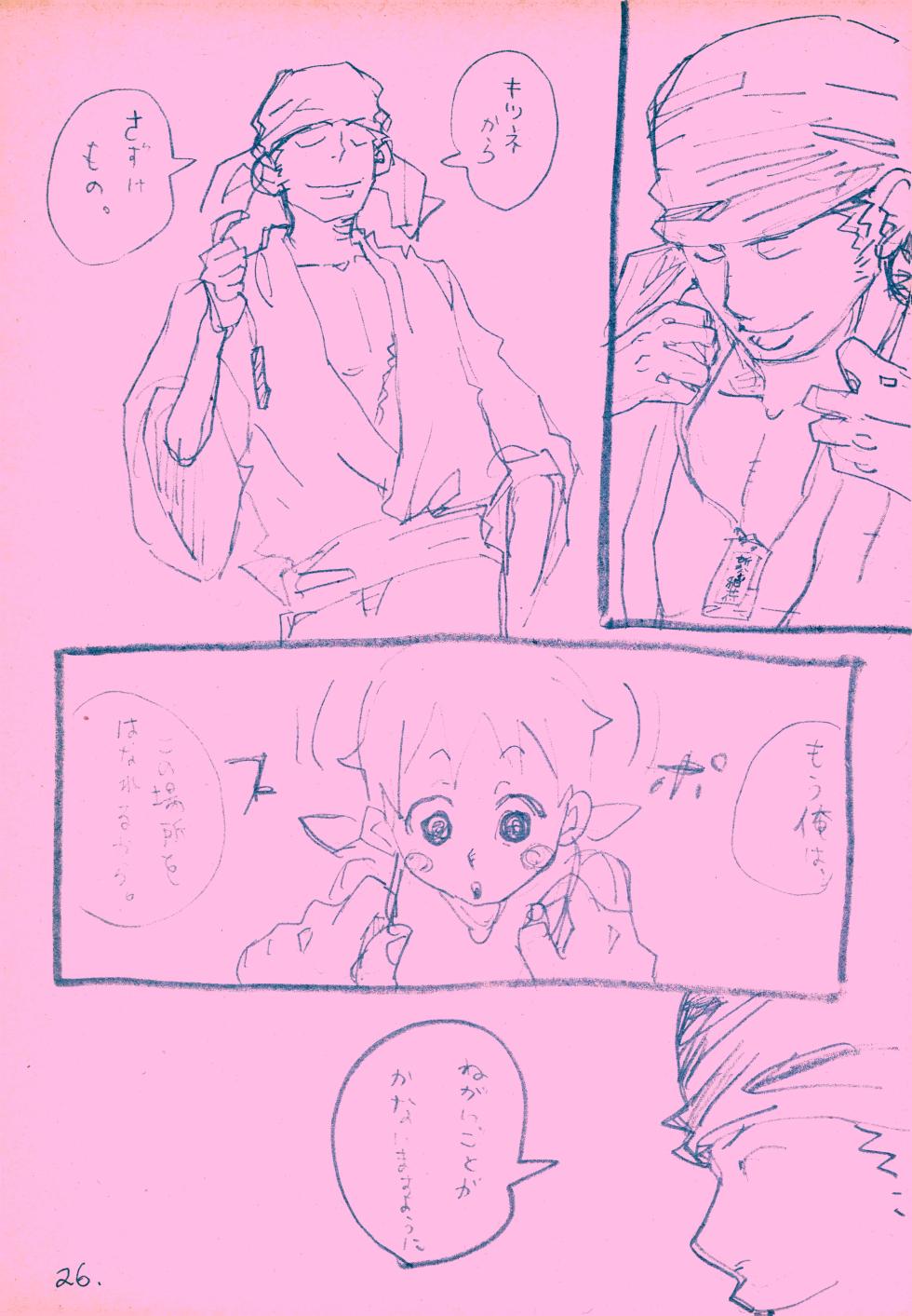 [パンチパンチドランカー (いなば丸)] mangetu no yoru ni hana . (One Piece) - Page 25